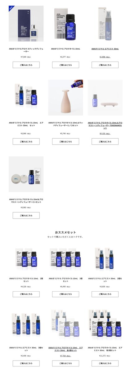体験】ANAラウンジの香りがおうちで楽しめる！ANAオリジナルアロマを